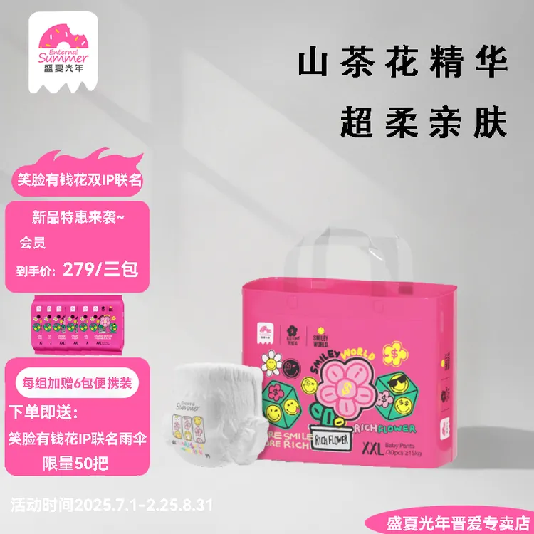 【新品组合】盛夏光年smiley笑脸有钱花婴儿透气干爽拉拉裤尿不湿