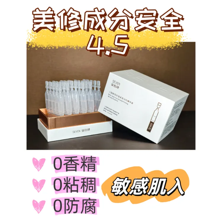 美修4.5成分全绿灯~二裂酵母赋活紧致淡纹次抛精华液补水保湿次抛
