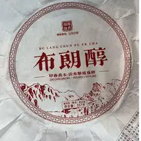 MK1761号 2018年{春}布朗醇勐海片区混采普洱熟茶饼357g9-16日