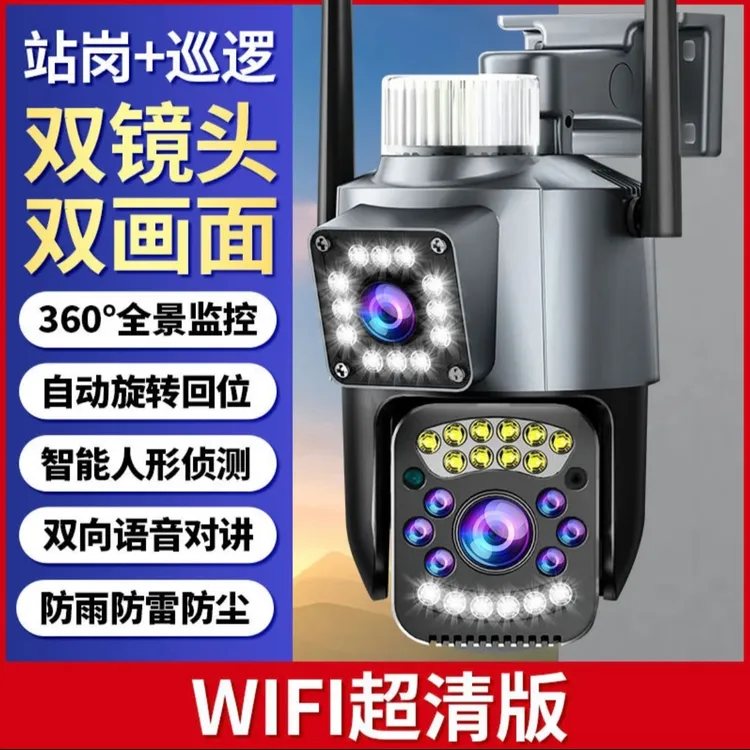 高清监控摄像头无线家用室外监控WiFi手机远程360度无死角夜视