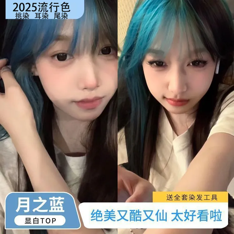 染发膏挂耳染发尾刘海挑染月之蓝色植物染发剂不伤发蓬松显白家用