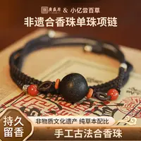 【单珠项链】小亿合香珠手串非遗自制古法五行珠花香项链国货