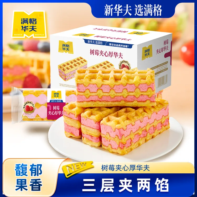 满格华夫厚华夫饼营养早餐蛋糕夹心面包解馋充饥休闲零食下午茶
