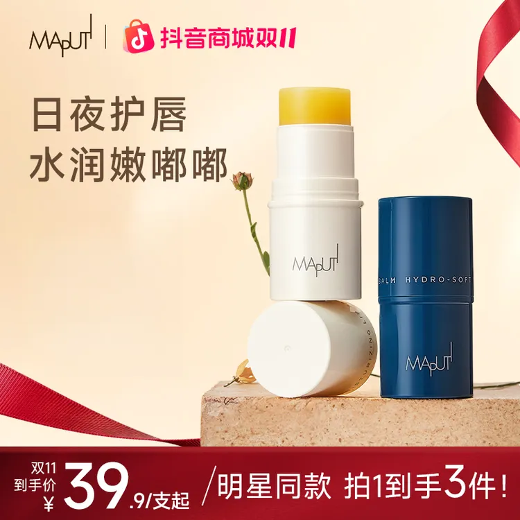 【粉嫩嘟嘟唇】玛朴缇MAPUTI润唇膏唇膏保湿滋润补水修护淡纹打底