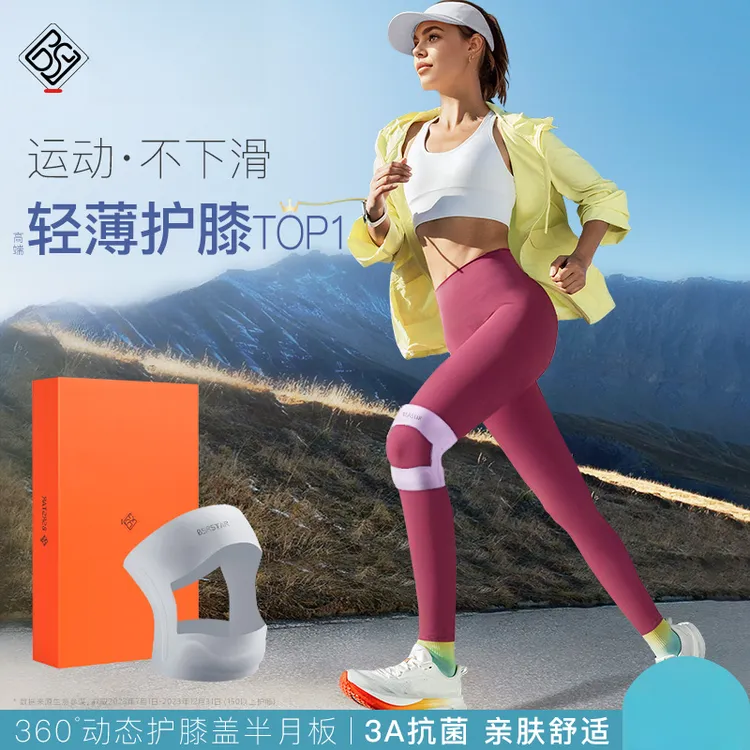 百斯锐BSR空气护膝专业跑步护膝髌骨带半月板受损女专用护膝运动