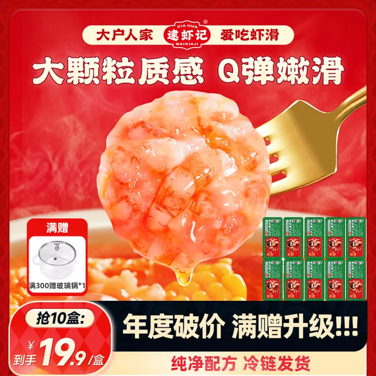 【含虾量≥95%】冷链配送 逮虾记大户人家大颗粒虾滑150g/盒