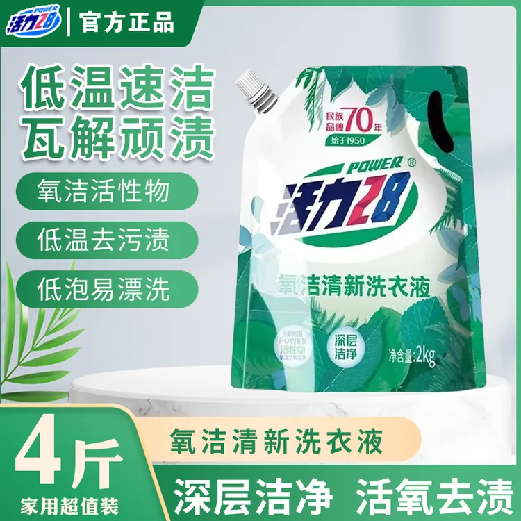活力28氧洁清新洗衣液去渍袋活性氧去污持久留香家用超值袋装正品
