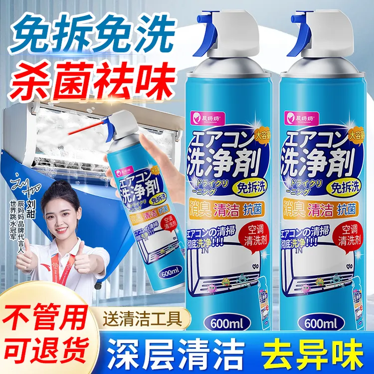 辰妈妈空调清洗专用清洗剂除菌清洁除臭免拆洗空气净化加强洗空调