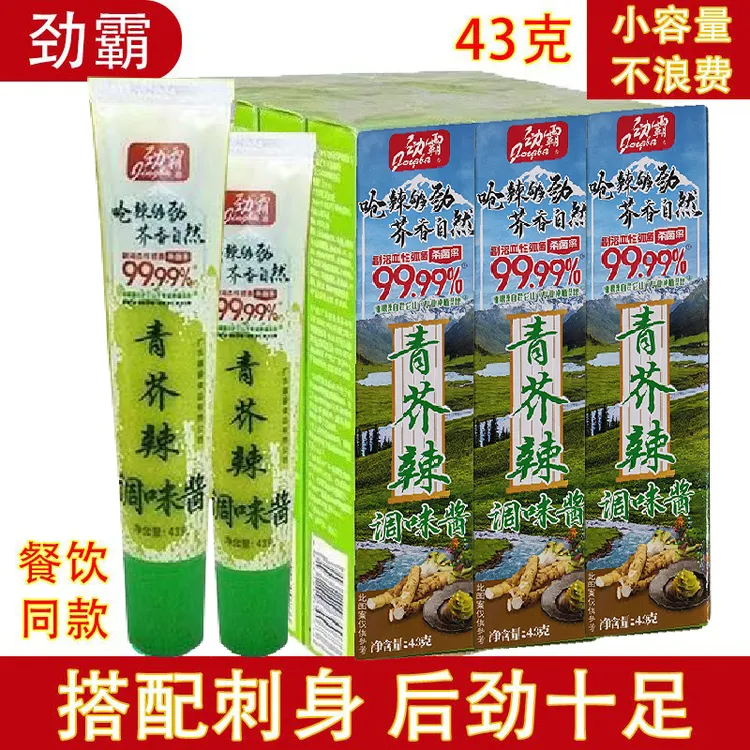 劲霸青芥辣43g整箱日料寿司刺身芥末酱辣根青芥末家用商用清仓