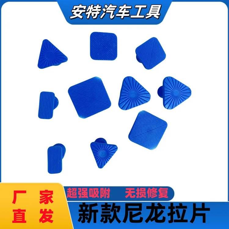 汽车凹陷修复工具拉片 凹坑冰雹坑钣金垫片粘片免漆维修吸盘拉片