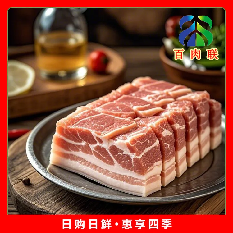 【百肉联】精品五花肉