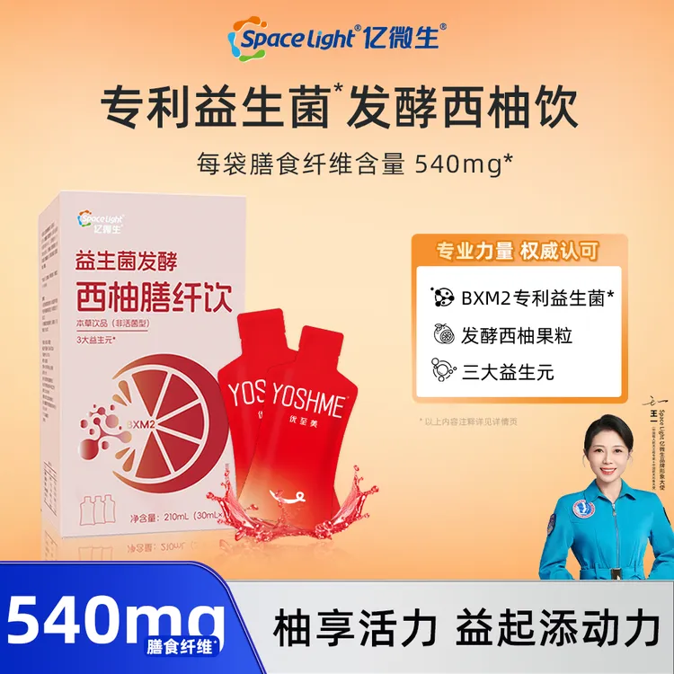 亿微生西柚汁冲饮膳食纤维大餐益生菌发酵三大益生元30ml每袋