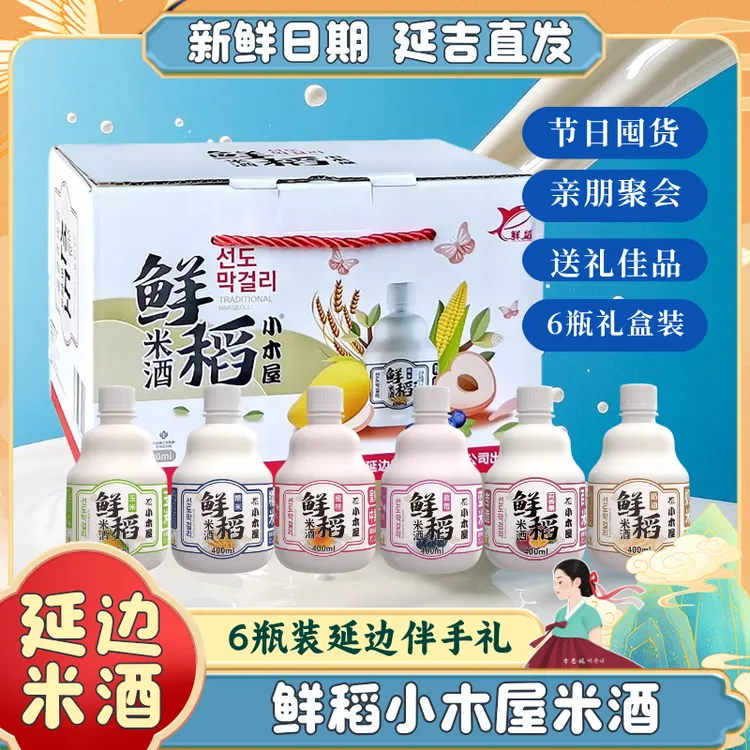 延边鲜稻米酒400ml*6瓶礼盒装延边小木屋米酒糯米酒果味延吉米酒