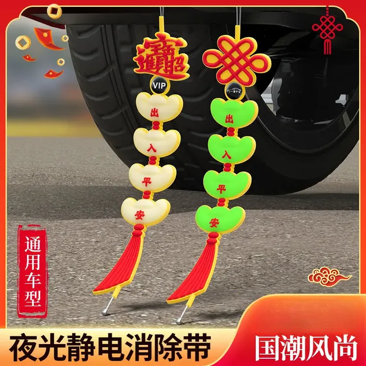 汽车防静电带悬挂接地警示夜光静电消除带排气管静电绳静电释放器