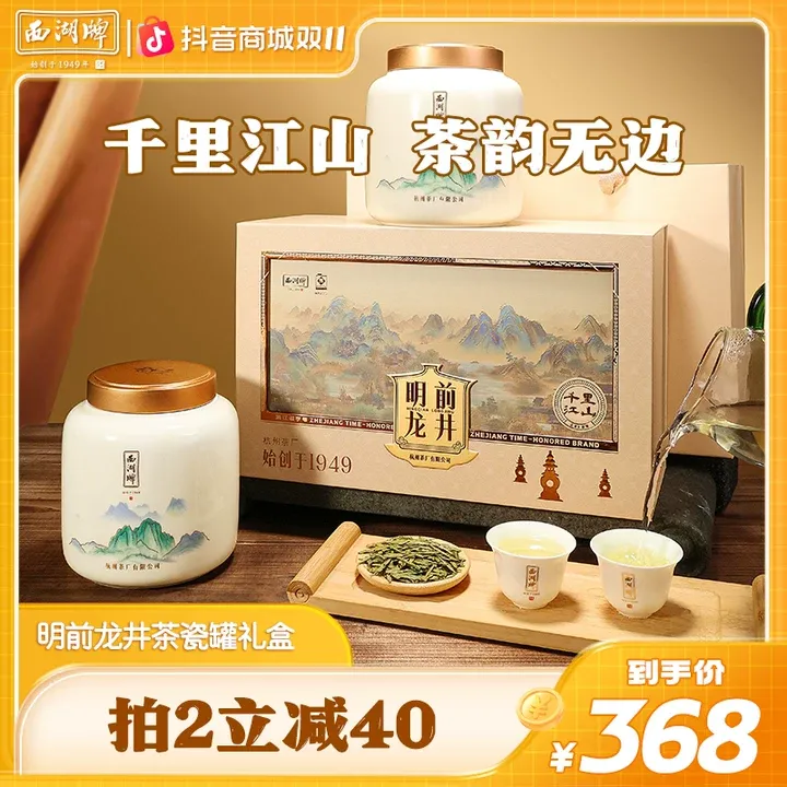 【节日爆款茶礼】2025新茶上市西湖牌明前特级龙井茶200g瓷罐礼盒装