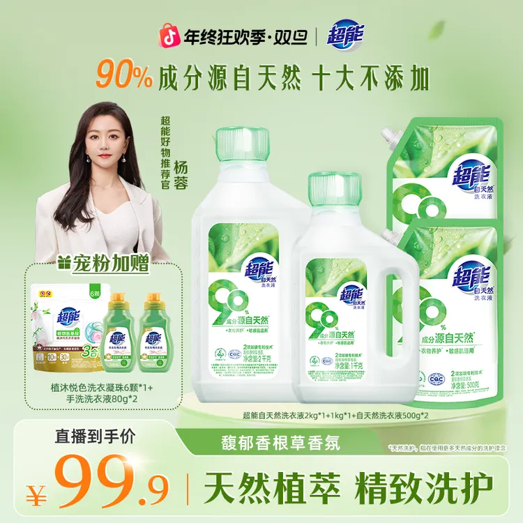 【明星推荐】超能自天然洗衣液去污护色柔顺护衣家庭装留香母婴BG