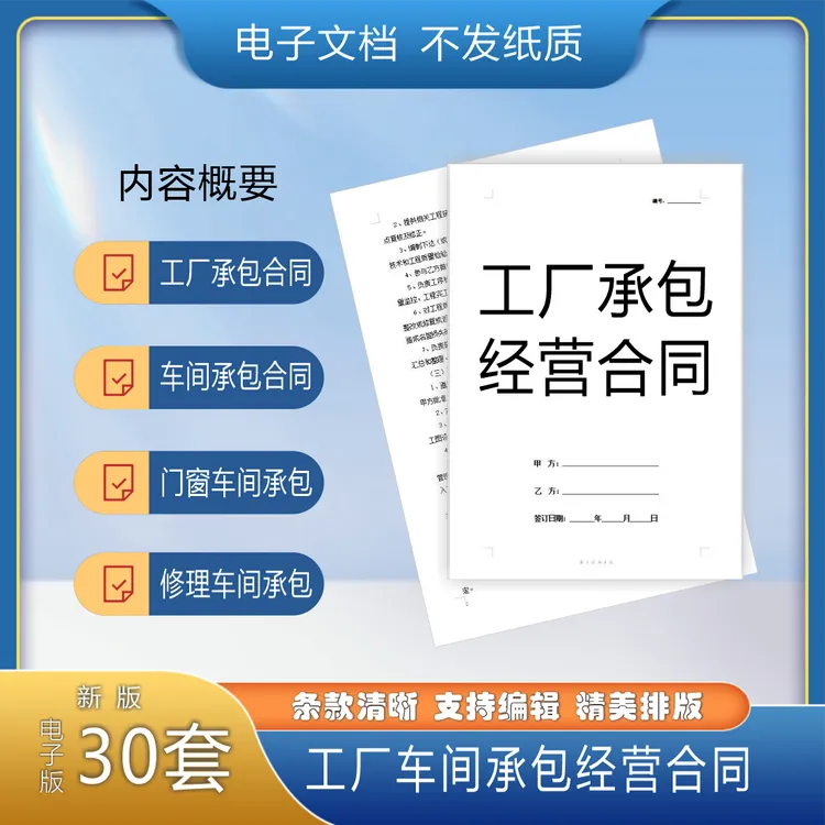承包经营合同协议书新版模板范本通用维修加工生产电子版图片大全