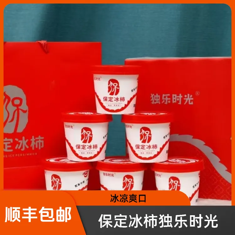 保定冰柿柿子冰激凌