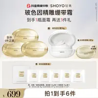 轻氧玻色因精雕绷带霜提拉款臻颜抗皱紧致精华面霜修护舒缓面霜
