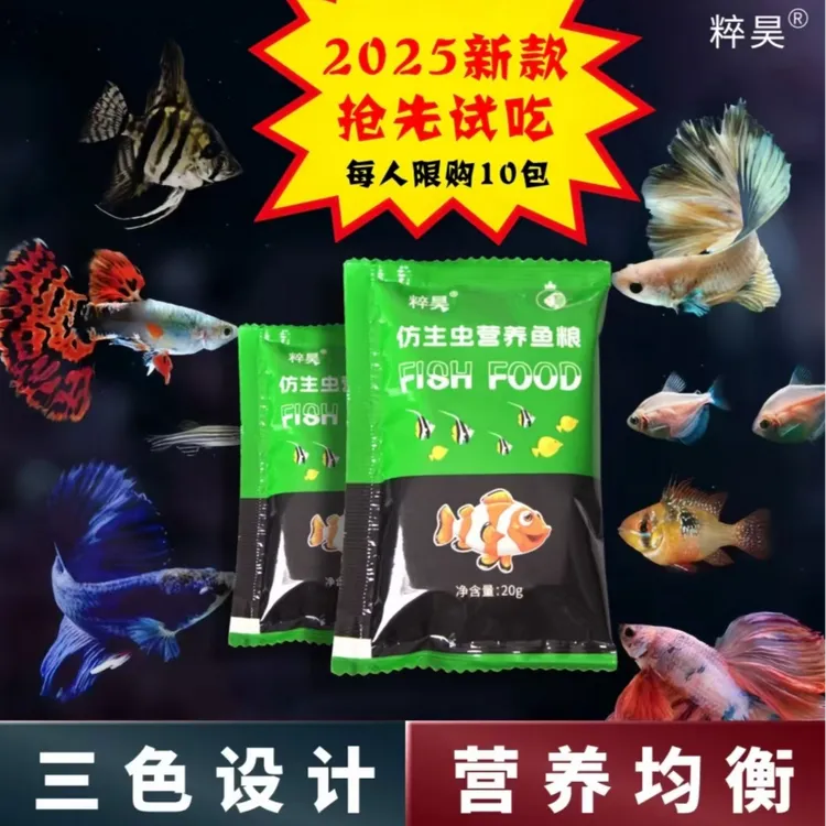 缓沉三色仿红虫鱼食七彩神仙鱼粮燕鱼原生鱼三湖慈鲷鱼饲料