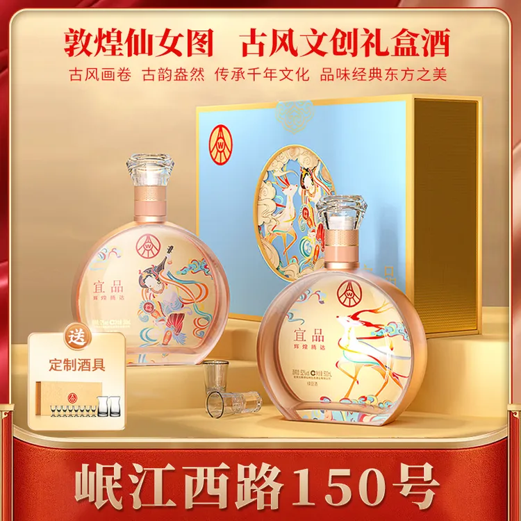辉煌腾达 敦煌双支礼盒酒  52度 500ml