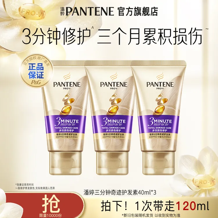 潘婷三分钟奇迹护发素秀发留香柔顺多效修护保湿发膜官方旗舰店