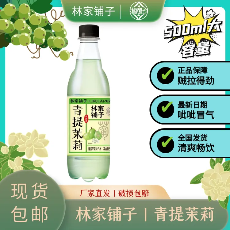 【林家铺子】网红饮品汽水500ml*5瓶金桔、青提、杨梅、凤梨宿舍小饮料