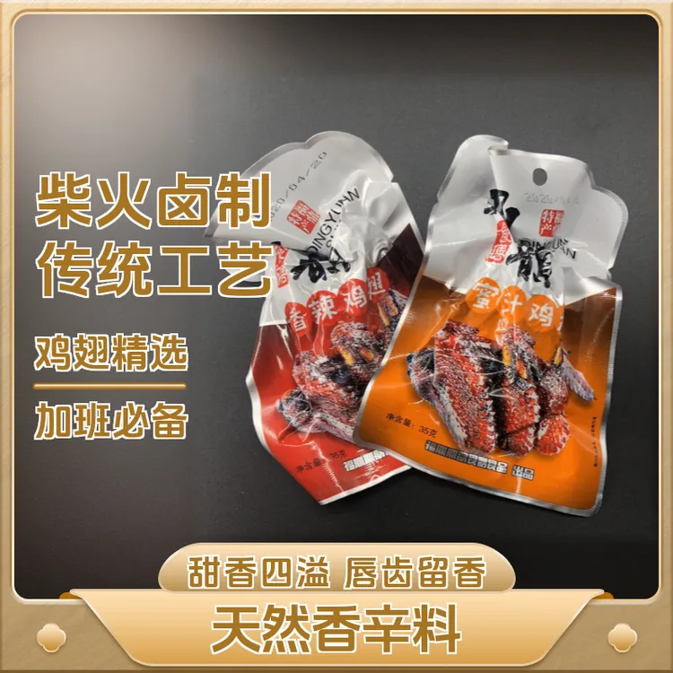 福鼎美食鼎韵真空包装好吃卤味香料配方秘制蜜汁鸡翅网红小吃零食