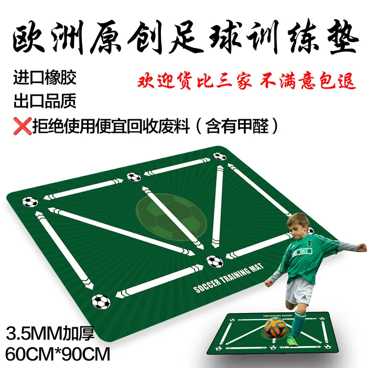 鲸越室内外通用足球脚步训练垫隔音防滑儿童成人通用足球训练器材