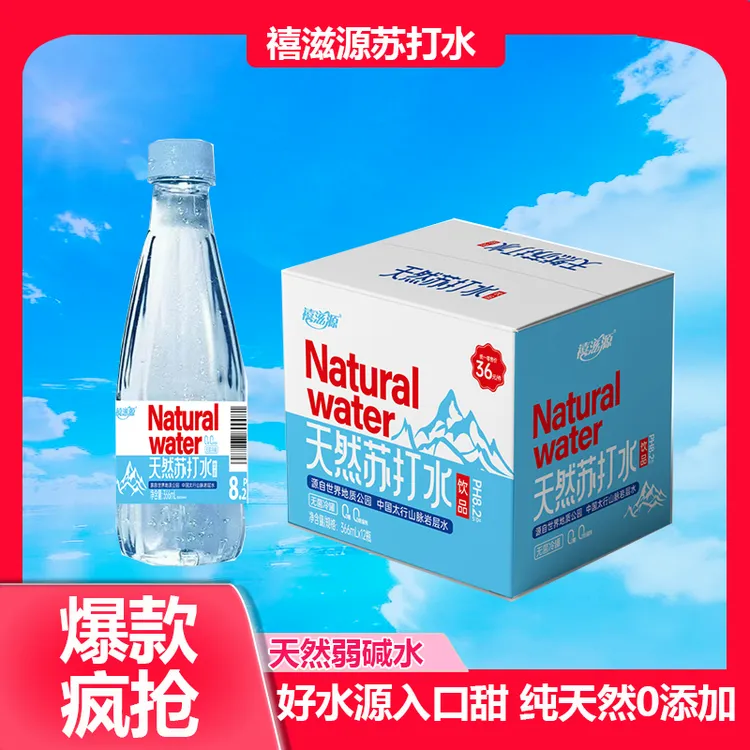【厂家特惠】弱碱性原味天然苏打水饮料无糖无气366ml/瓶装解渴饮品