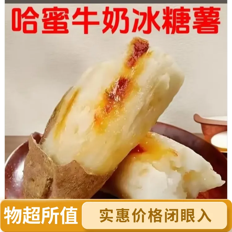 河南哈密冰糖心蜜薯新鲜沙地种植白心软糯甘甜可烤红薯