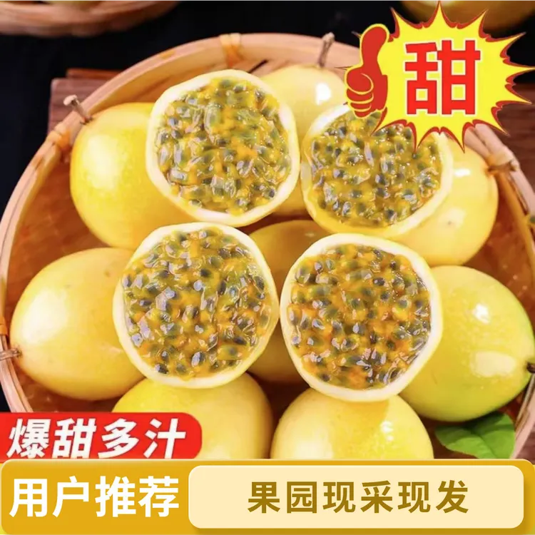 【果园直发】广西钦蜜9号鸡蛋果百香果新鲜水果香甜多汁现货现摘