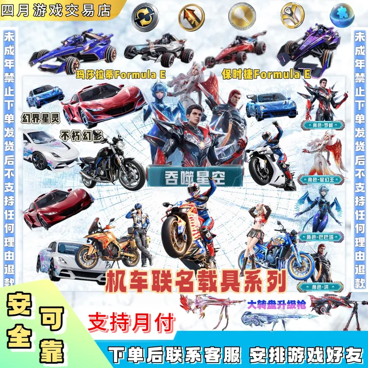 和平精英吃鸡车币出售钥匙吞噬星空万象星河新车置换枪械徽章车辆