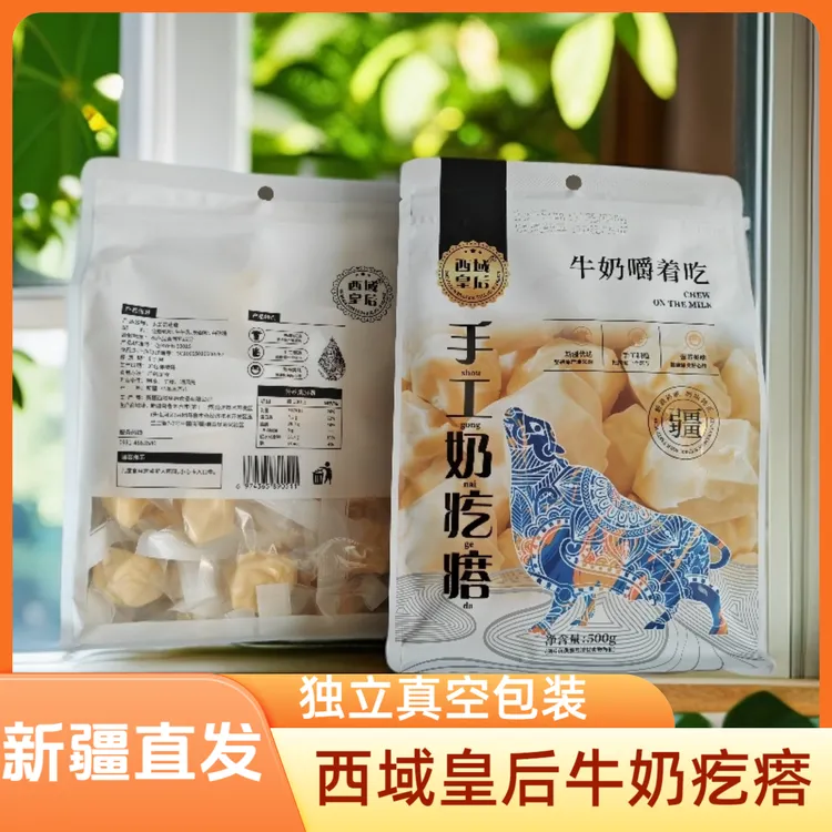 西域皇后新疆特产牛奶疙瘩软糯奶香独立包装营养奶制品独立500g装