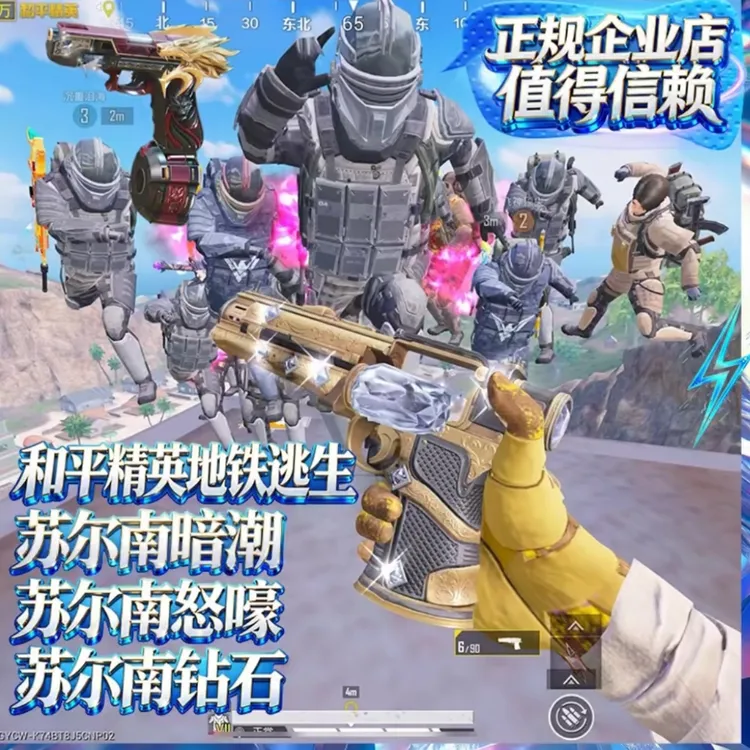 苏尔南怒嚎暗潮手枪和平精英地铁逃生装备璀璨白钻低价手枪