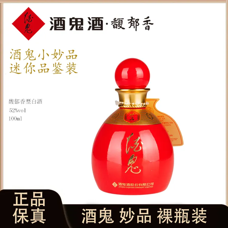 酒鬼小妙品馥郁香型白酒光瓶裸瓶装52度100ml*1