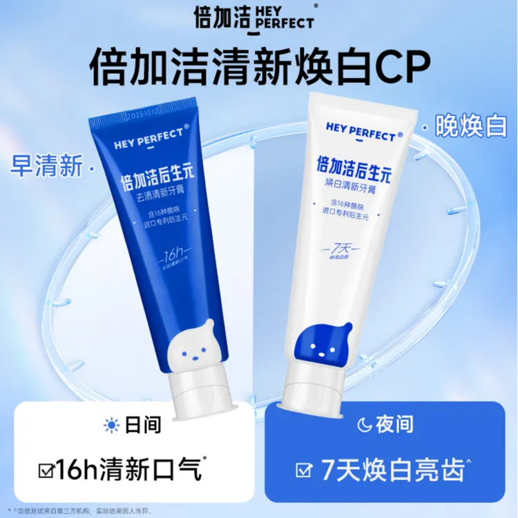 【抢福利】倍加洁后生元长效清新多效焕亮抗糖小蓝管组合装牙膏DR