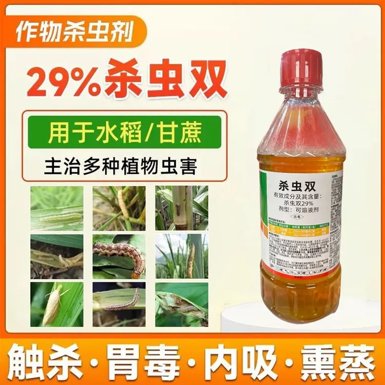 29%杀虫双水稻玉米三化螟蔗螟触杀胃毒内吸传导性蔬菜通用杀虫剂