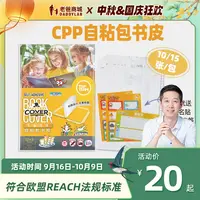 老爸评测麦思考包书皮书套透明环保膜套防水混10-15张