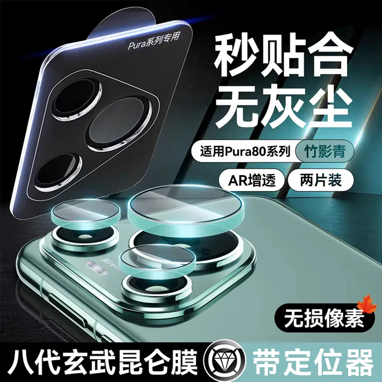 适用华为Pura80pro镜头膜P80Ultra高清保护摄像80覆盖钢化玻璃