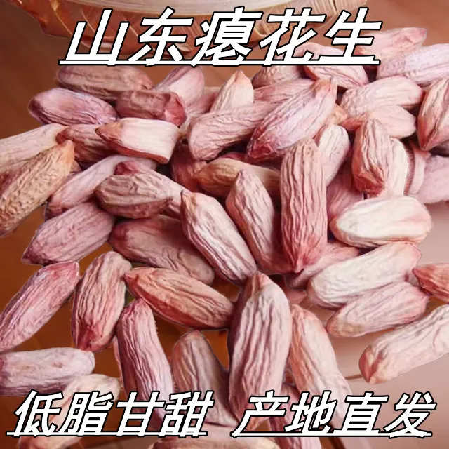 正宗瘪花生2025年新包装小粒花生小瘪子花生米甘甜清香秕子花生仁