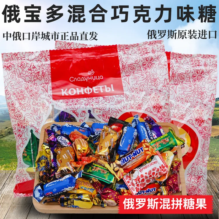 俄罗斯进混合糖果大礼包混装巧克力糖果500克/袋混合装混搭