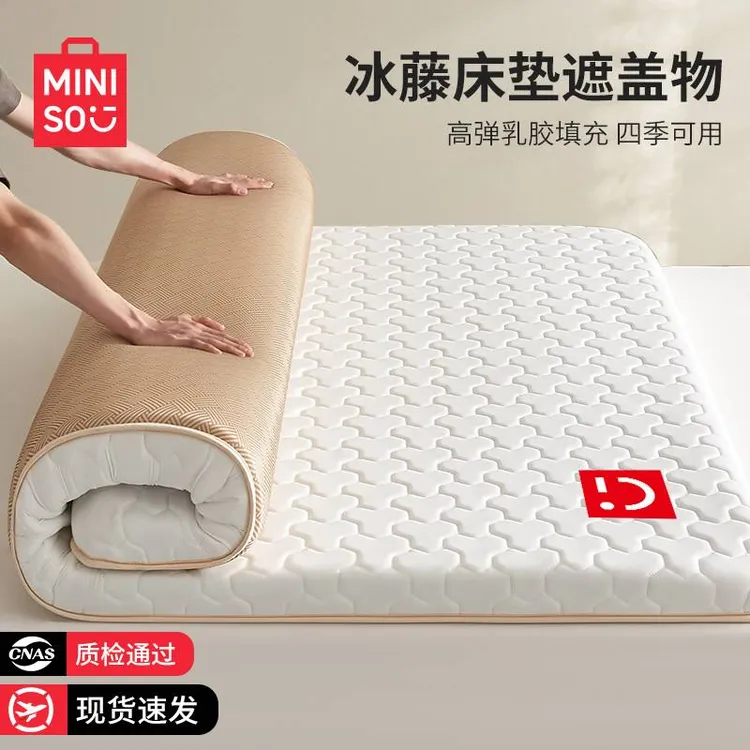 名创优品乳胶藤席床垫遮盖物夏季凉感席卧室榻榻米地铺睡单人软垫