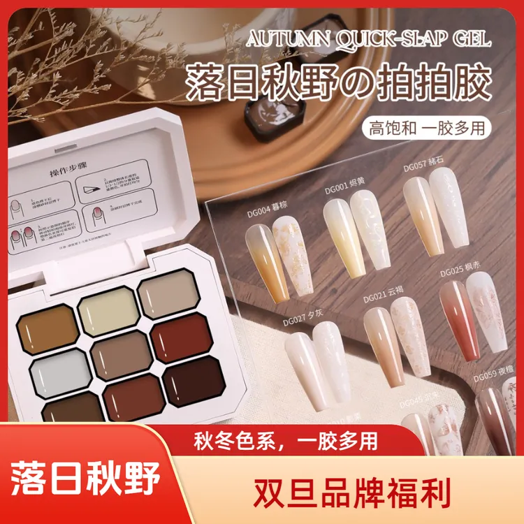 KaSi美甲落日秋野【双旦 顺丰】9色拍拍胶秋冬流行焦糖美拉德甲油胶