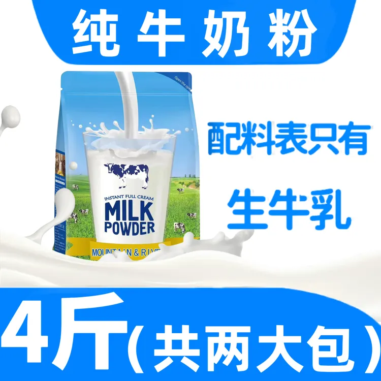 【到手4斤纯牛奶粉】1KG两袋全脂奶粉老牌国货奶粉官方生牛乳奶粉
