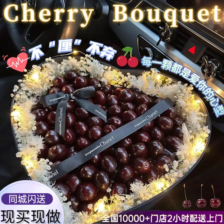 【小时达】车厘子草莓花束水果礼盒鲜花同城速达全国可配送送爱人