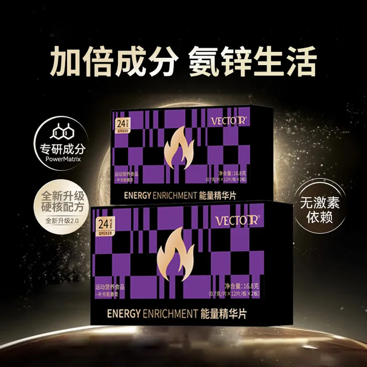 能量精华片多种矿物质运动硬核能量补充复合02