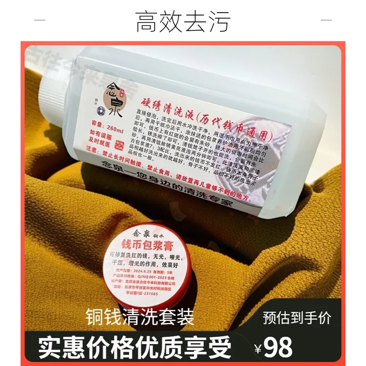 念泉古币除锈包浆套装硬铜钱绣套装古币包浆膏