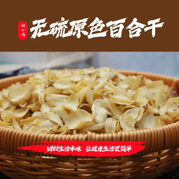 高品质龙山百合干湘潭莲子原色无熏硫精选秋冬养生煲汤干货500克