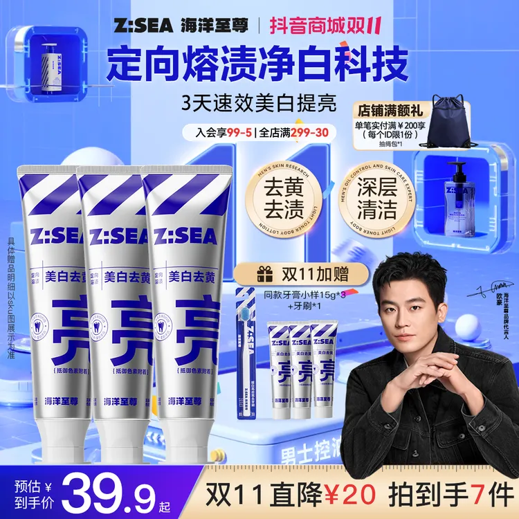 海洋至尊色修美白精华牙膏清洁焕亮牙齿烟酰胺清新口气去牙渍去黄